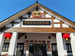 -镇江中国醋文化博物馆