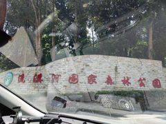 -广州市流溪河国家森林公园
