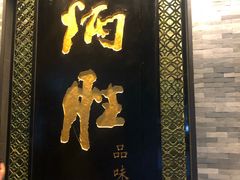 门面-炳胜品味(珠江新城店)