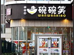 -汉城馆·烤肉火锅餐厅·韩国烤肉(河北云瑧世纪大饭店)