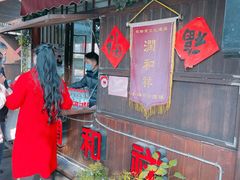 门面-润和祥小砵头甜酒酿