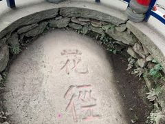 -庐山风景区花径公园