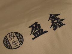-盈鑫足道(昊翔家园店)