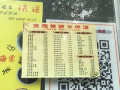 菜单-金海棠糖水店