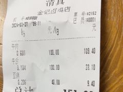 -顺城金记卤鸡·清真