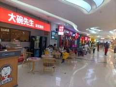 等位区-大碗先生(万家丽店)
