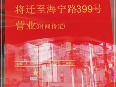 -永祥烧腊餐厅(虹口店)