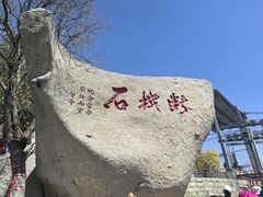 -峄山风景名胜区