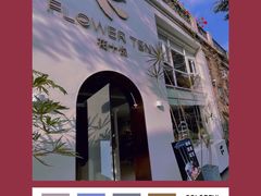 -花十悦·鲜花咖啡餐厅(振业城一期店)