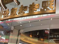 -火啫啫·粤式啫啫煲(南通首店)