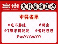 -富贵面包公司(运河店)