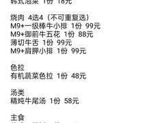 -丸藏和牛烧肉专门店(园区师惠坊店)