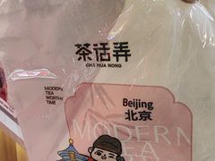 -茶话弄(北京凯德MALL大峡谷店)
