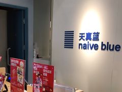 -天真蓝照相馆(中华广场店)