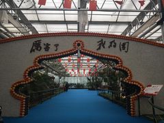 -兰陵国家农业公园