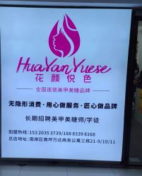 -花颜悦色款式美甲美睫