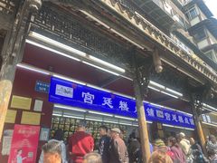 -宫廷糕点铺