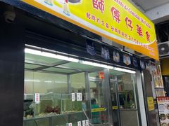 -师傅仔美食(东华老店)