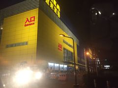 门面-宜家·瑞典食品屋(四元桥店)