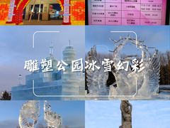 -长春世界雕塑园冰雪艺术天地