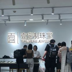 -壹定制珠宝(五一广场店)