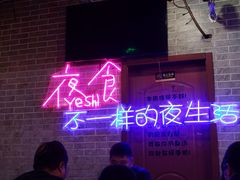 -沪上名羊天下碳烤羊腿•东北烧烤•小龙虾(浦东直营总店)