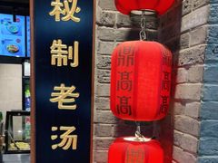 门面-鼎高高陕西美食(龙德广场店)