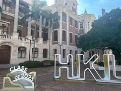 -香港大学
