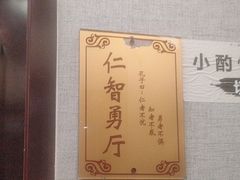 -箪食巷私房菜馆·鲁菜(玉函路店)