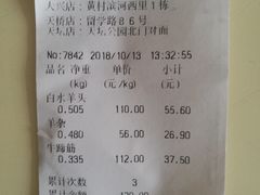 账单-洪记白水羊头(天坛店)