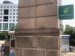 -中国邮政储蓄银行(黄浦区老西门支行)