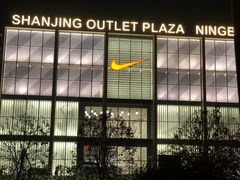 -宁波杉井奥特莱斯广场