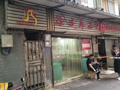 -徐建萍汤包(热河南路店)