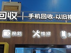 -爱回收(世纪联华浦电店)