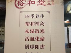-裕和堂中医推拿艾灸(太古汇臻品店)