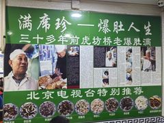 -牛街老爆肚满(朝阳门北小街店)