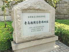 -青岛德国总督楼旧址博物馆