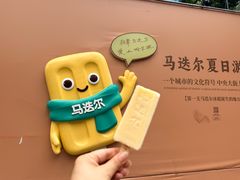 -马迭尔冷饮厅1906(中央大街店)