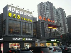 -蜀大侠火锅(古田店)