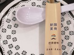 -巴依老爷新疆美食(清华东门店)