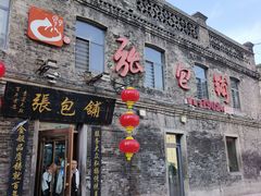 -张包铺(道外店)