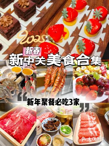 北京️新中关美食合集｜新年聚餐就吃这3家