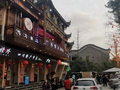-李雪火锅食府(宽窄巷子总店)