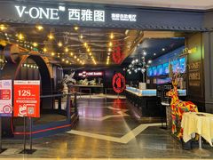 -V-ONE西雅图海鲜自助餐厅(仓山万达广场店)