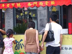 门面-王裕興肉莊(南禅寺店)