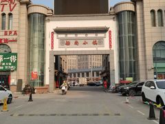 -船尚小镇(武清下朱庄店)