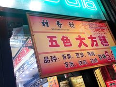 -采芝斋评弹茶馆(观前街店)