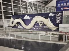 -中部国际机场