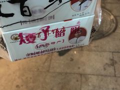 -矮子馅饼(大成路店)
