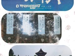-汤阴县羑里周易博物馆